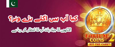 ابھی لاگ ان کریں اور کھیلیں